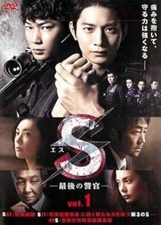 中古】 S 最後の警官（7巻セット）第1話～第10話＋劇場版