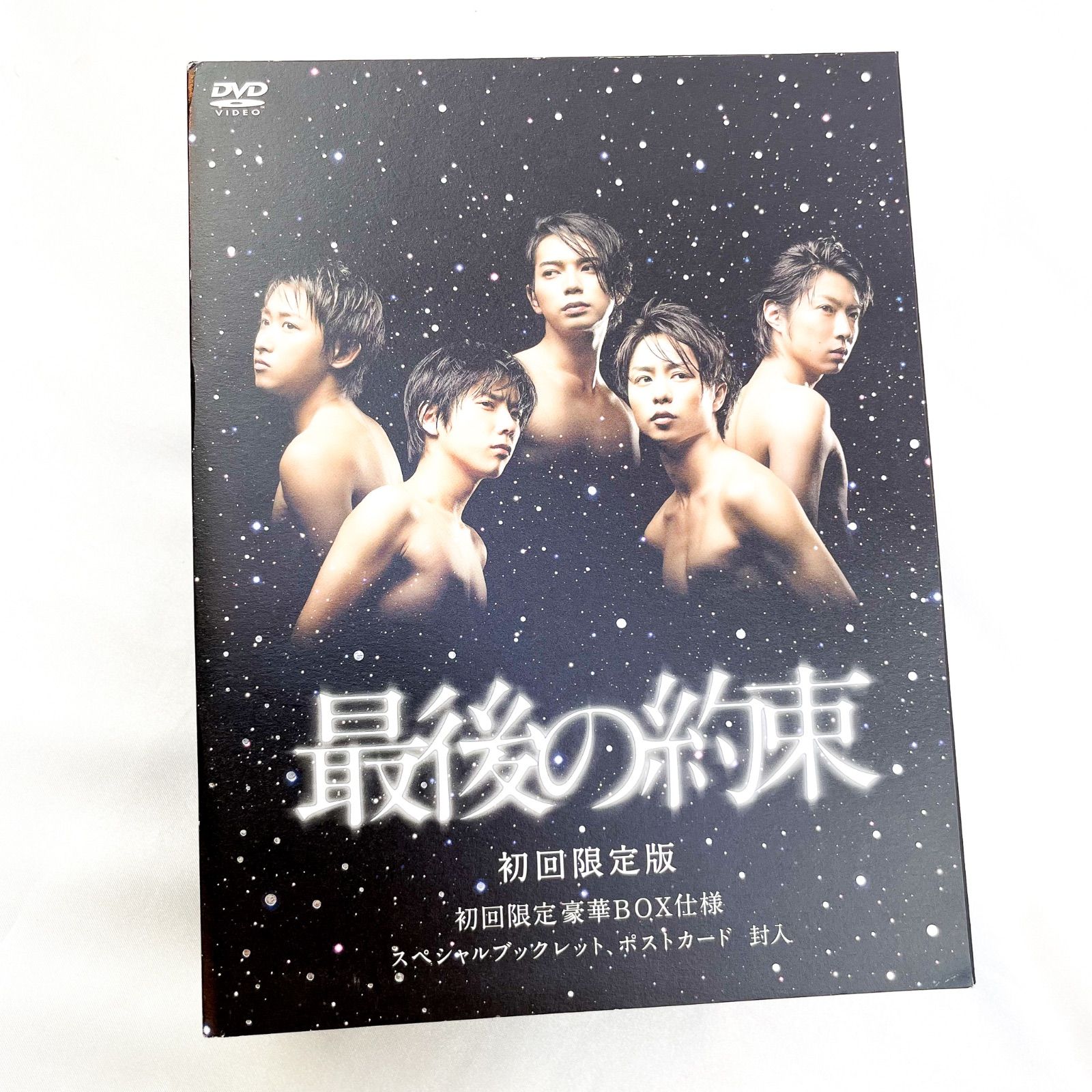 最後の約束 DVD 〈初回限定版・2枚組〉 - ジャニーズ セール SHOP