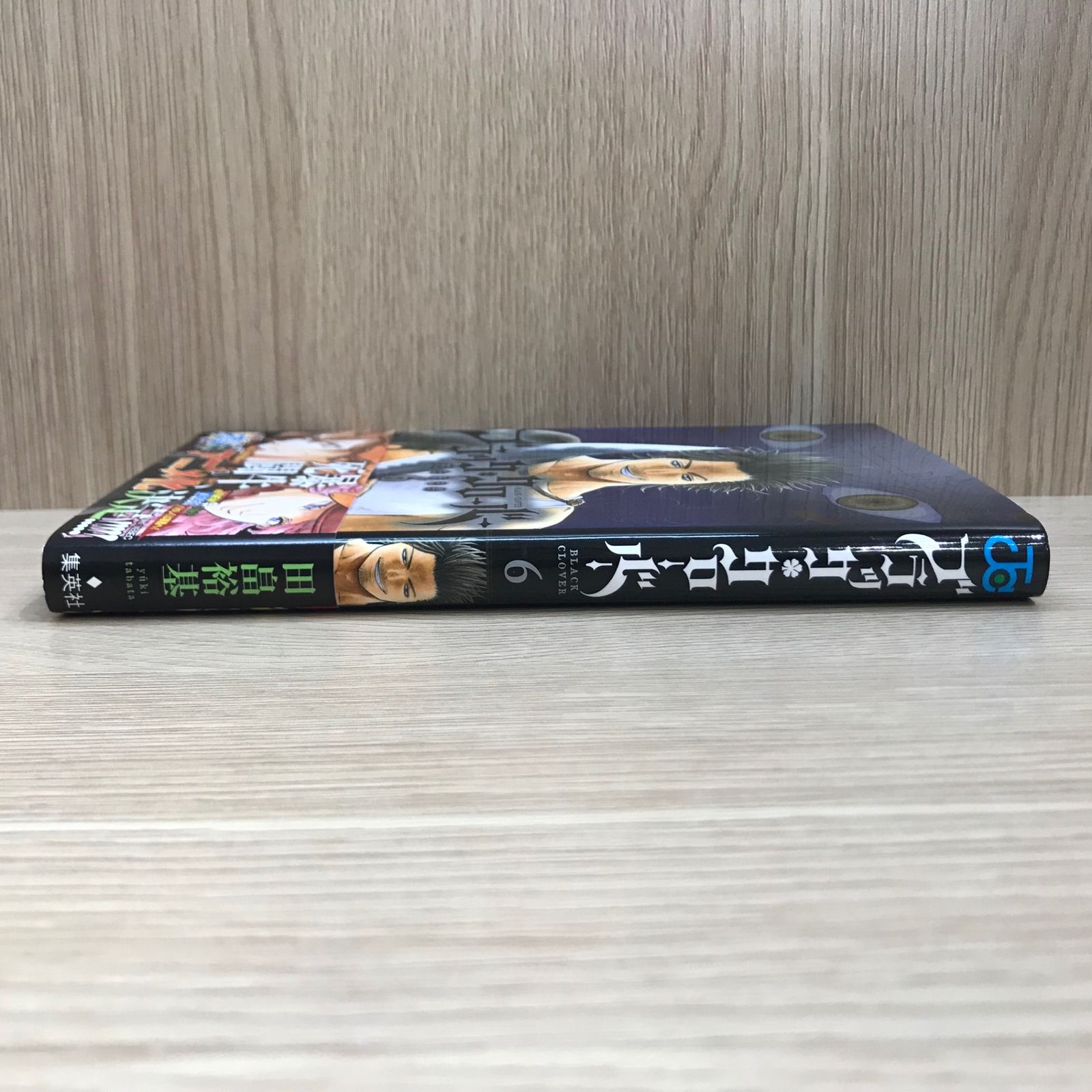 初版】ブラック・クローバー 6巻/【作者】田畠裕基/GF-0225026476-YP