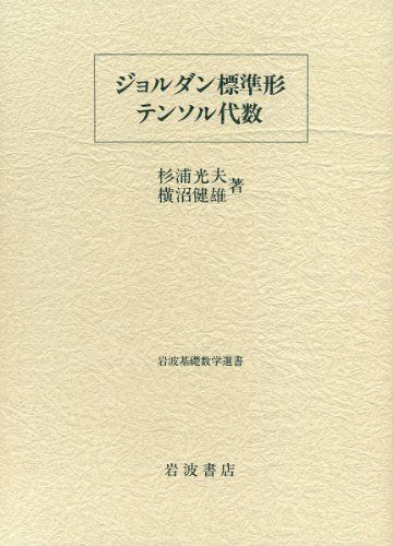 めまい・平衡障害 (CLIENT 21) [単行本] 恭也，野村、 巌，本庄; 篤