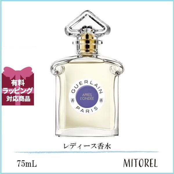 ゲラン GUERLAIN アプレロンデ EDT オーデトワレ 75mL【香水】誕生日