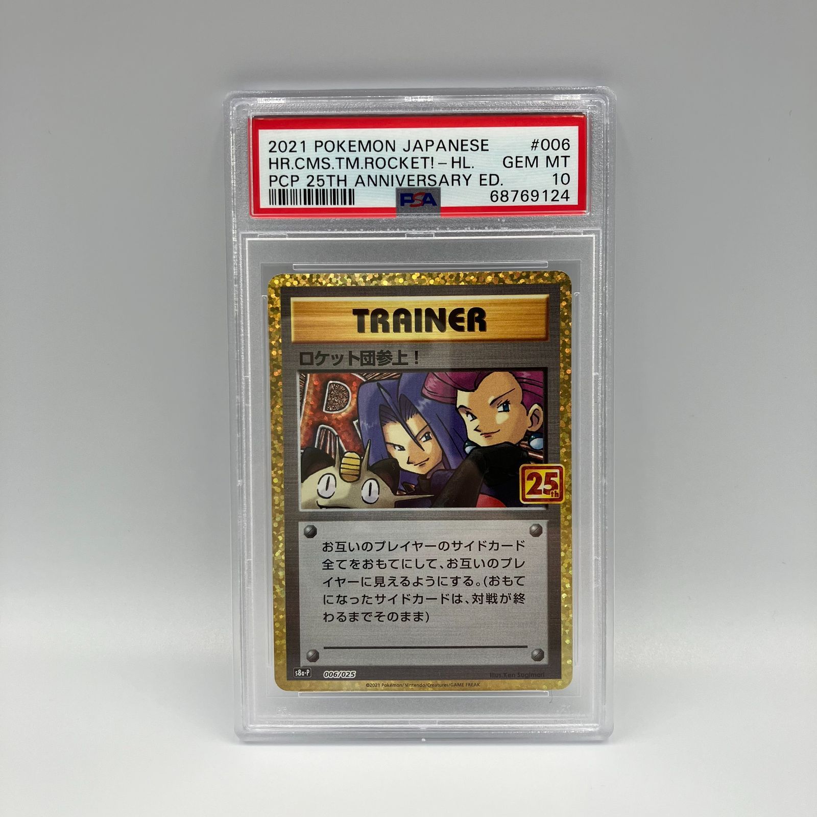 ポケモンカード 25th ロケット団参上！ PSA10 - メルカリ