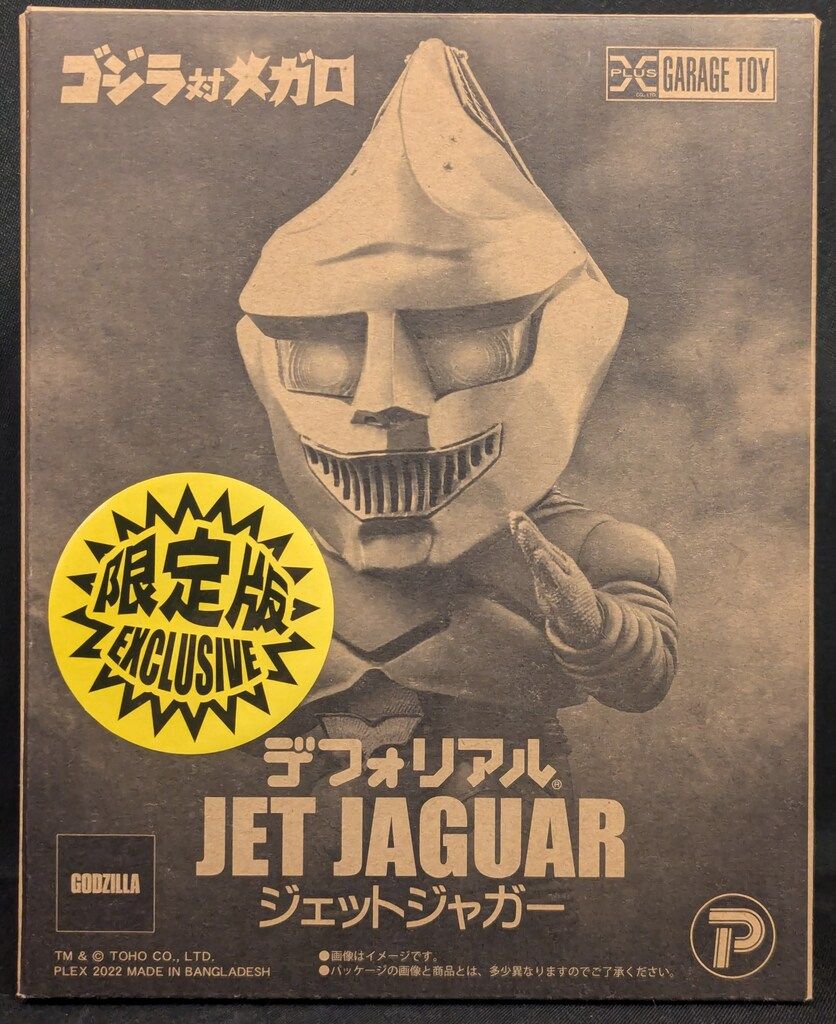 デフォリアル ジェットジャガー 一般流通版 デフォリアル ジェット