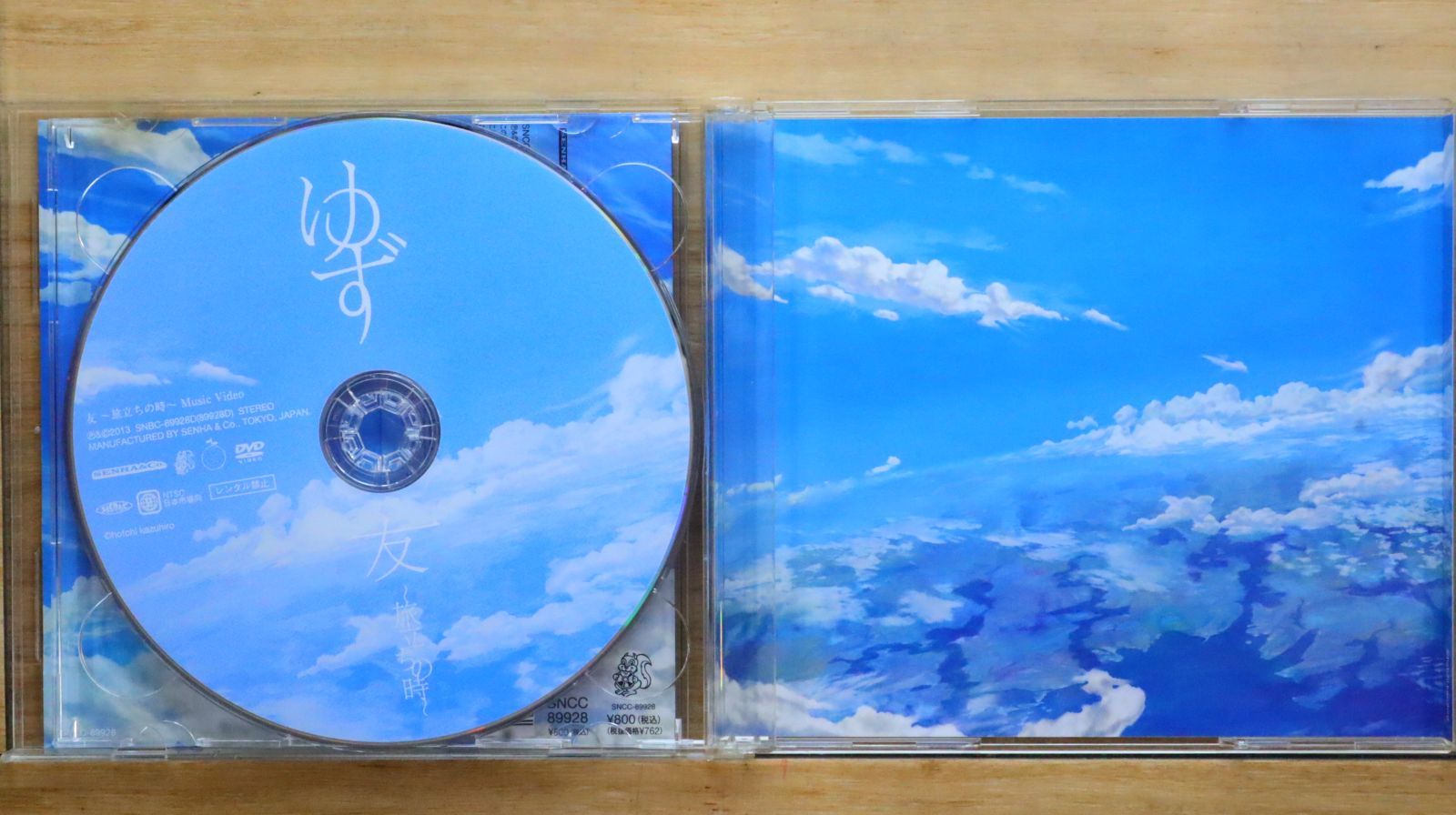 国内盤CD☆ゆず/Yuzu□ 友~旅立ちの時~(期間限定盤CD+DVD