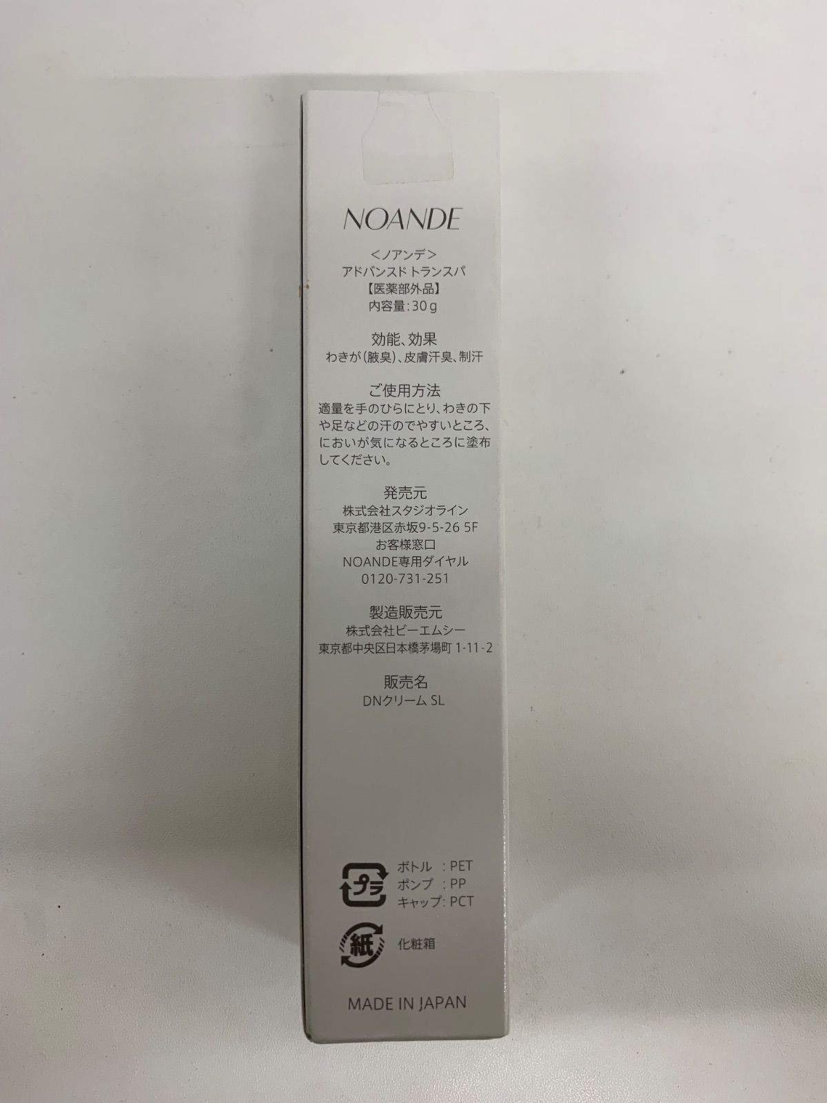 ノアンデ アドバンスドトランスパ　2個セット 楽天市場】NOANDE ノアンデ アドバンスド トランスパ 30g 医薬部