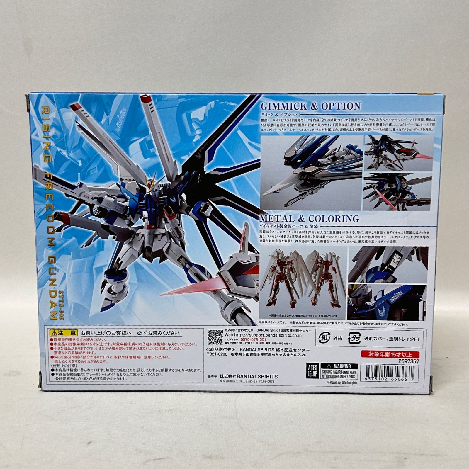 ★超合金　ライジングフリーダムガンダム　新品未開封 浜館47-975】 METAL ROBOT魂 超合金〈SIDE MS〉ライジング