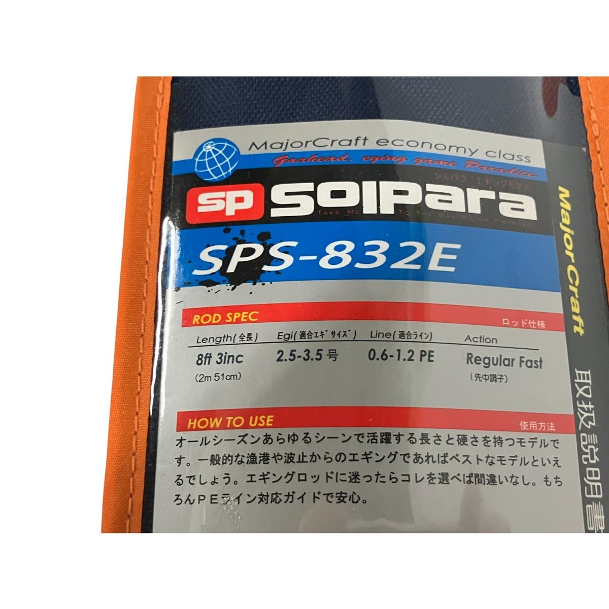 Major Craft メジャークラフト ソルパラ SPS-832E ロッド 釣り竿