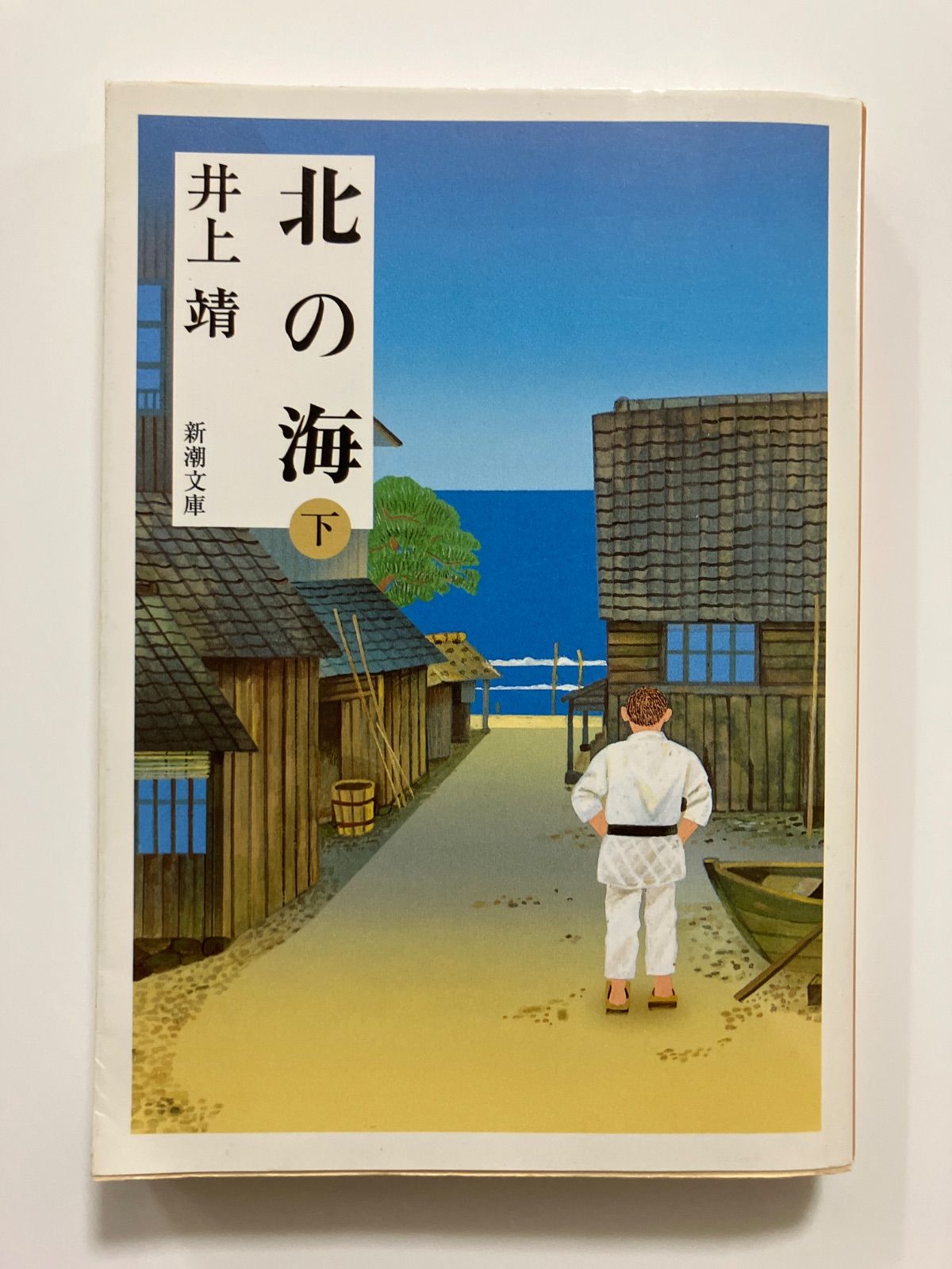 古書　36冊　角川文庫　新潮　井上靖　井上ひさし　永六輔　バラ売りok 渦(井上靖 著) / 一坪書店文庫 / 古本、中古本、古書籍の通販は