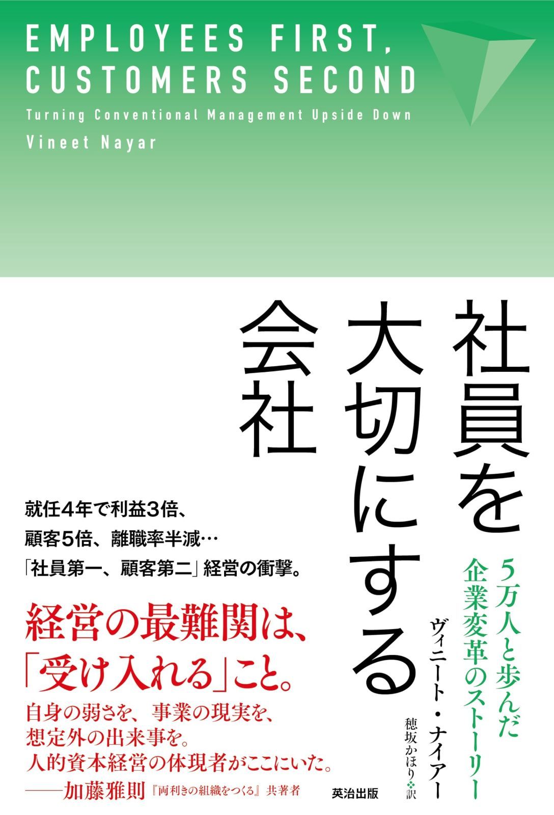 社員 を 大切 に する 会社