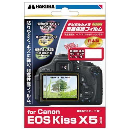 HAKUBA 液晶保護フィルム Canon EOS Kiss X5用 DGF-CEKX5 oyj0otl
