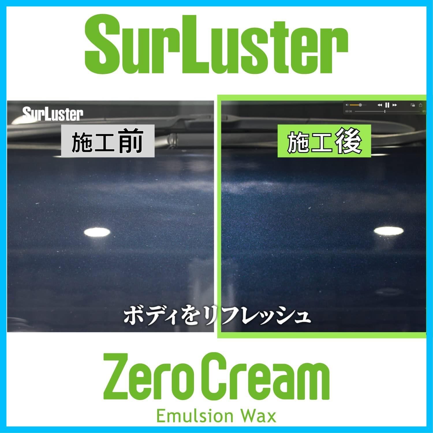 SurLuster シュアラスター