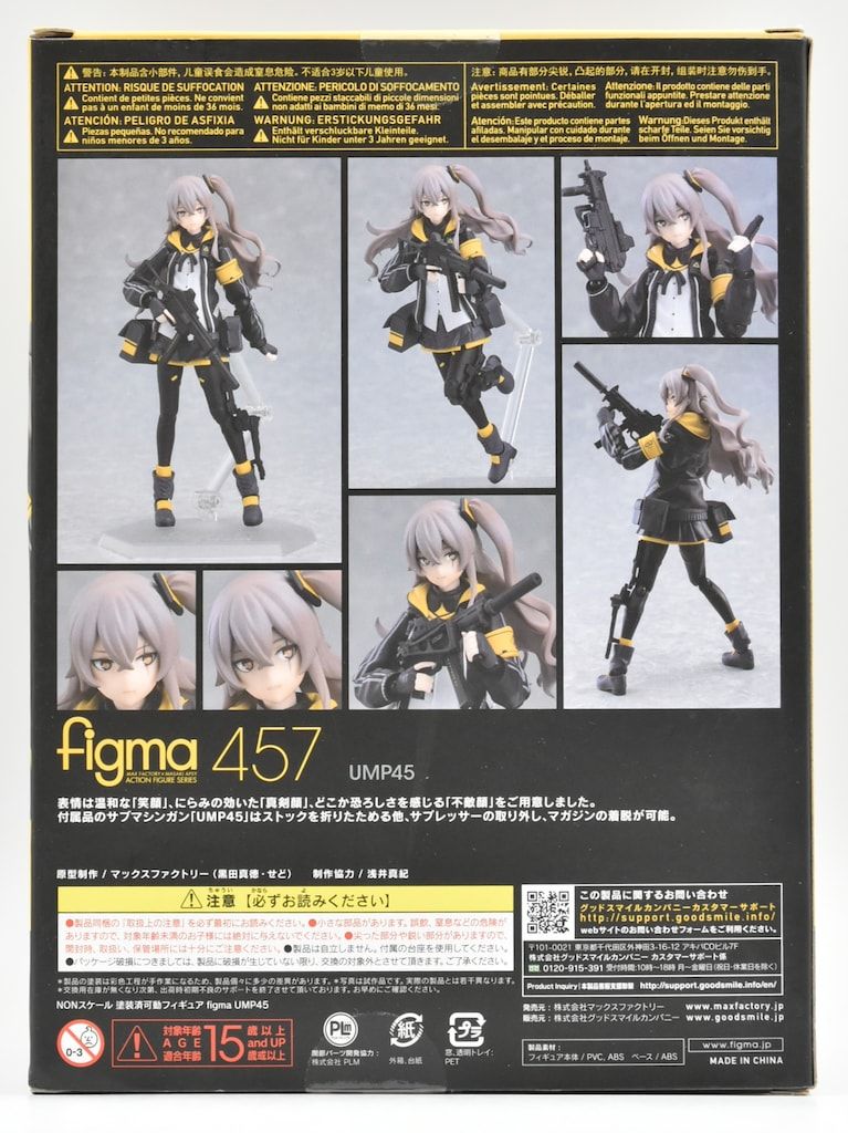 MAXFACTORY figma ドールズフロントライン UMP45 457 - メルカリ