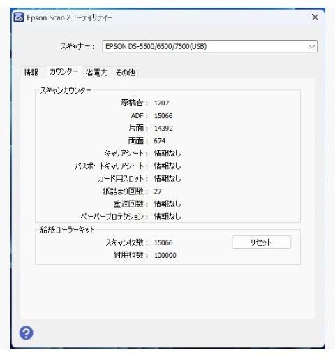 DS-7500｜スキャン枚数15066枚｜A4対応