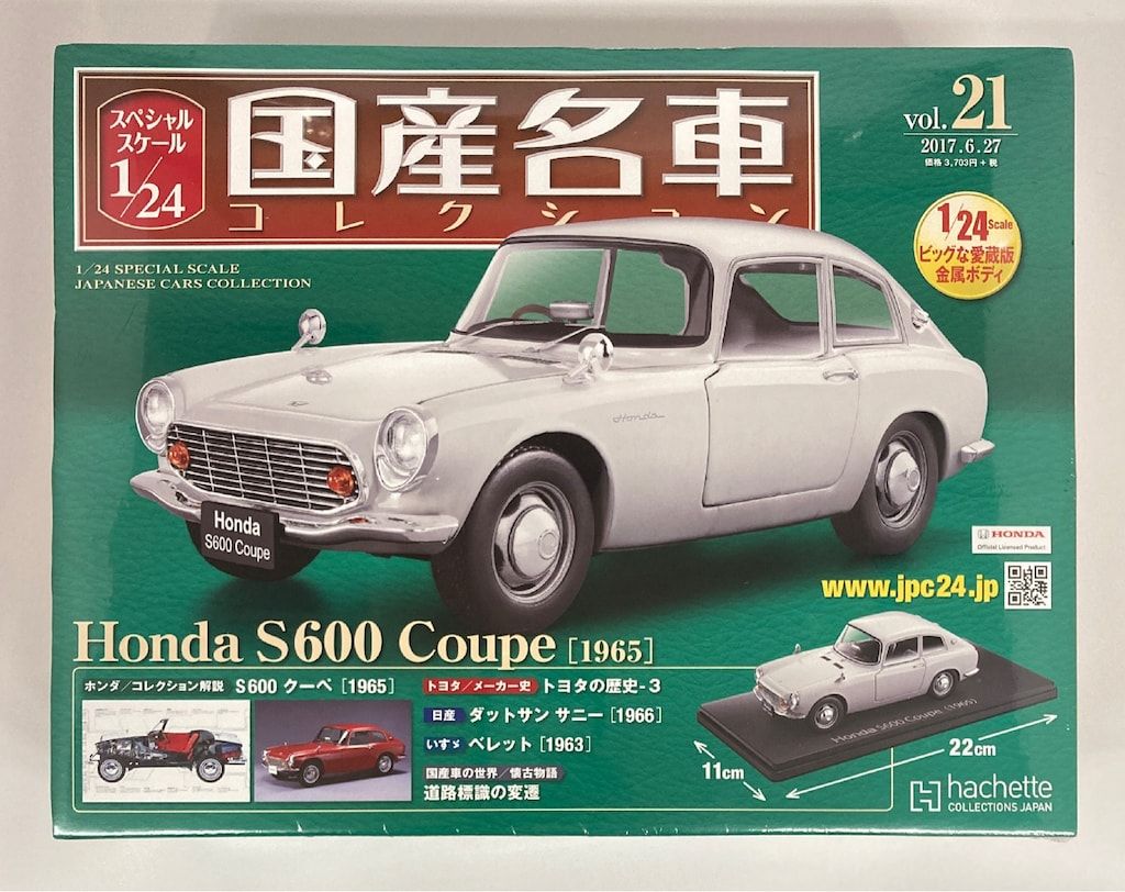 アシェット 1/24国産名車コレクション ホンダ S600 クーペ [1965