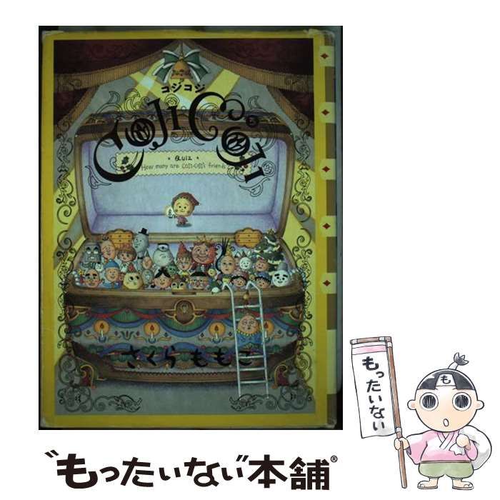 ソニーマガジンズ ももこのファンタジック・ワールド さくらももこ