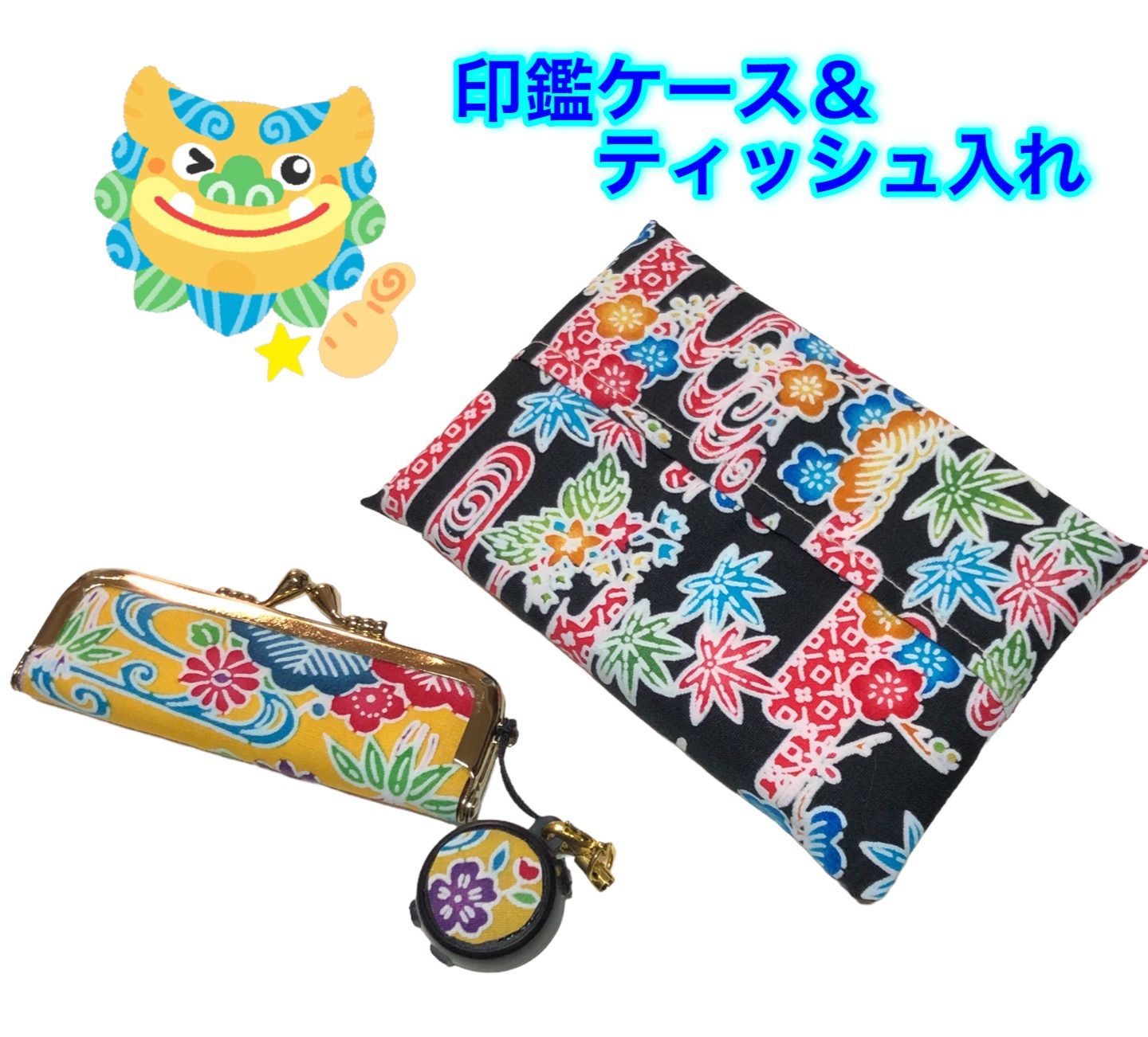 紅型 印鑑ケース＆ティッシュ入れ メルカリ