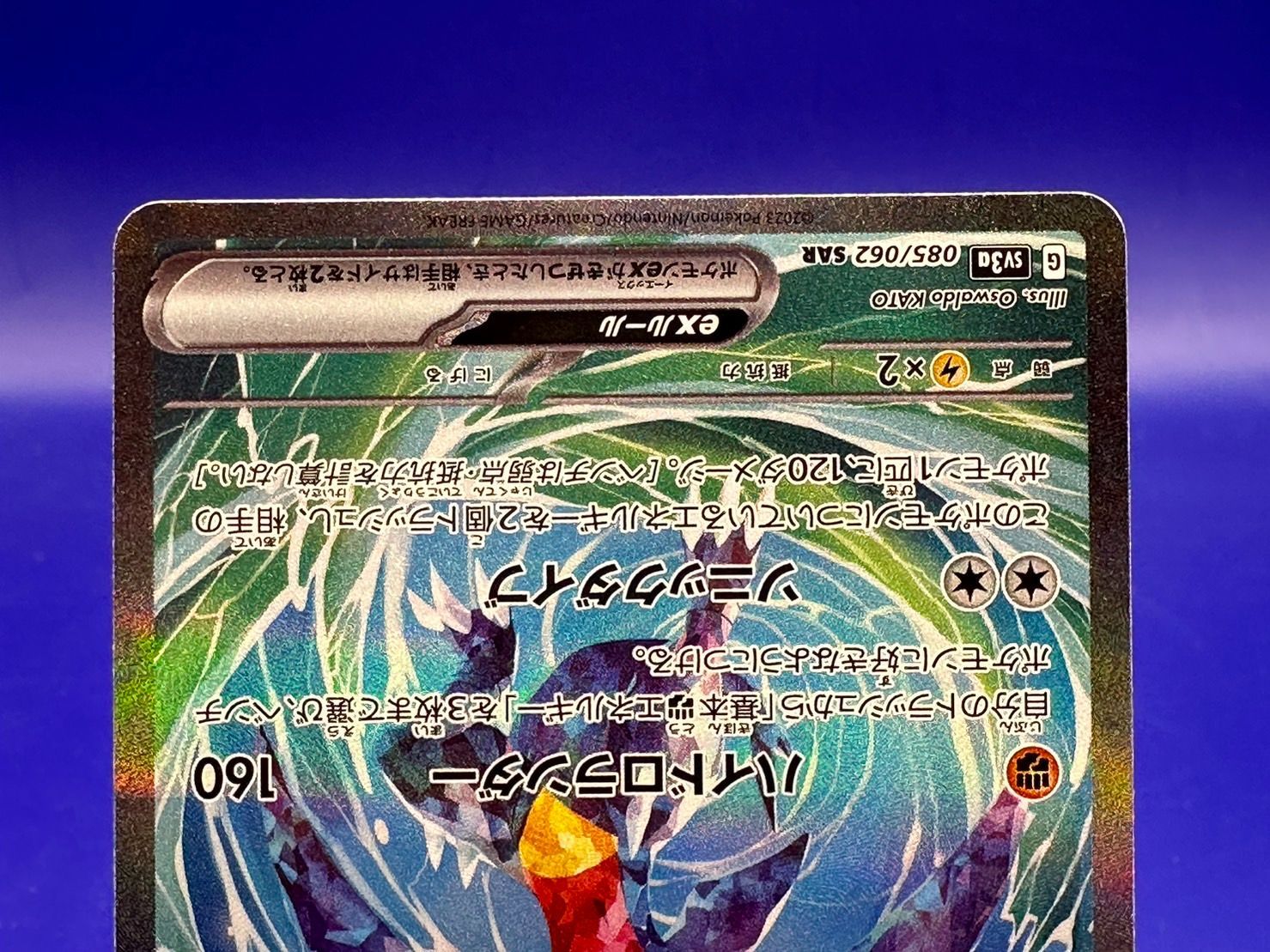 sv3a 085/062 ガブリアスex SAR テラスタル ポケモンカード