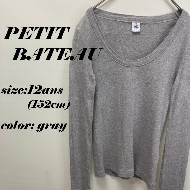 PETIT BATEAU プチバトー 長袖Tシャツ 150 12歳 グレー 春秋 - メルカリ