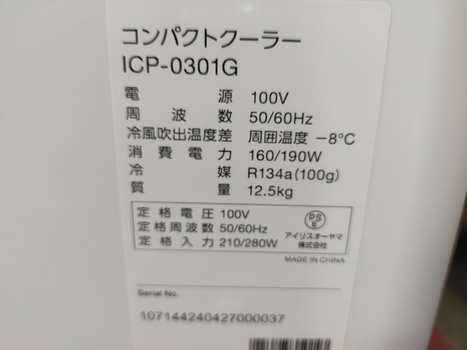 ICP-0301G