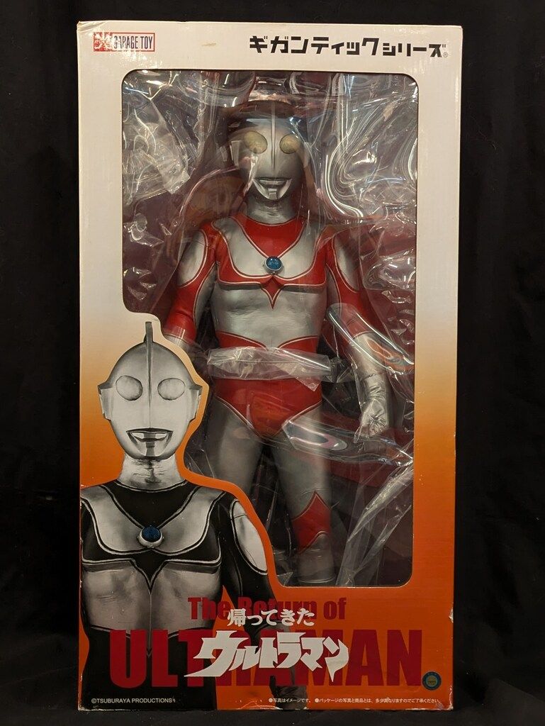 エクスプラス ギガンティックシリーズ 帰ってきたウルトラマン
