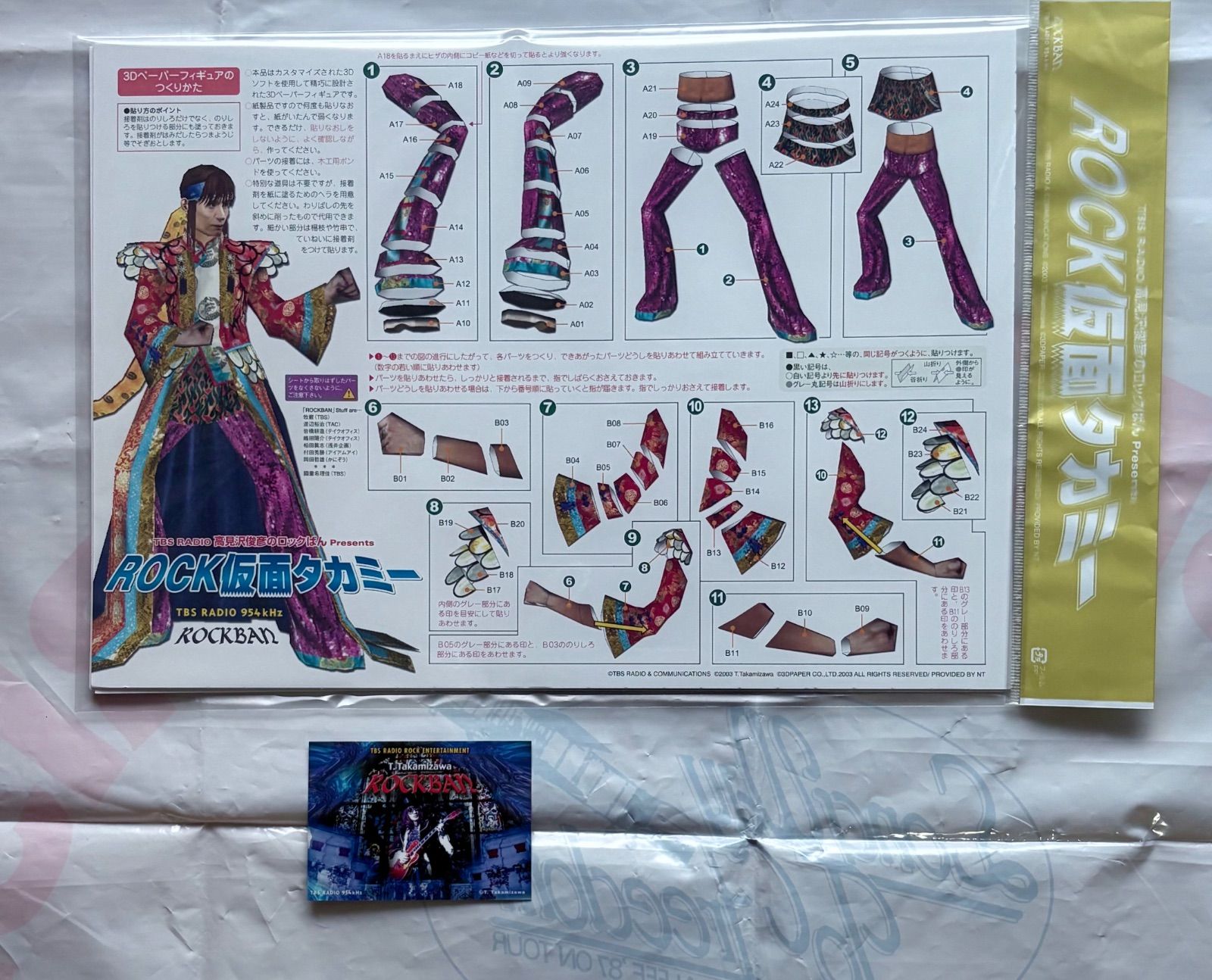 THE ALFEE グッズ 高見沢俊彦 Takamiy ROCK BAN ROCK仮面タカミー