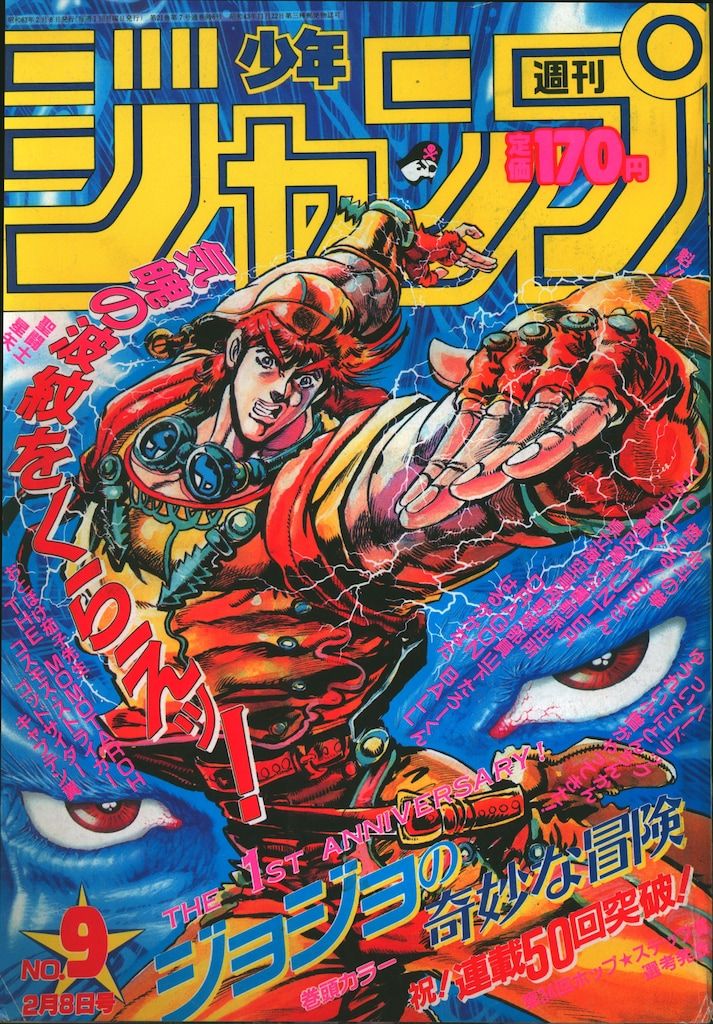 集英社 1988年(昭和63年)の漫画雑誌 週刊少年ジャンプ 1988年(昭和63