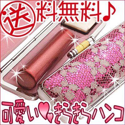 印鑑 はんこ セット メタリック天然本水牛 メタリックピンク印鑑 女性 銀行印 実印 13.5mm アタリ シール ケース付き アマノブランド ピンク色 サニーケース 印鑑ケース 朱肉付き 旧字 特殊文字 作成 OK プレゼント ギフト 成人祝い 福袋価格 送料無料 ハンコ 実印 女性 印鑑 はんこセット メタリック天然本水牛 メタリックピンク 印鑑セット ケース付き 銀行印 実印 13.5mm アタリ シール 印鑑ケース  ピンク かぐや 朱肉付き おしゃれ かわいい 女性 旧字 特殊文字 作成 OK プレゼントやギフト 成人祝い 実印 女性 印鑑 はんこ ...