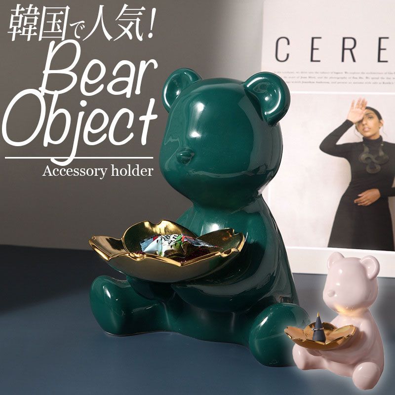 くま オブジェ 陶器 置物 アクセサリーケース ジュエリーケース 小物