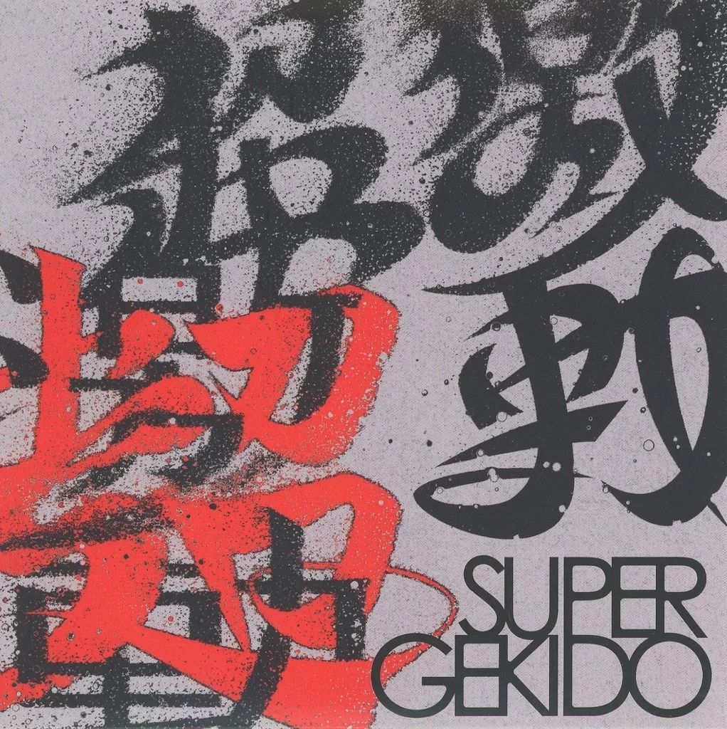 中古】アニメ系CD 超激動 -SUPER GEKIDO- オリジナルボイスCD
