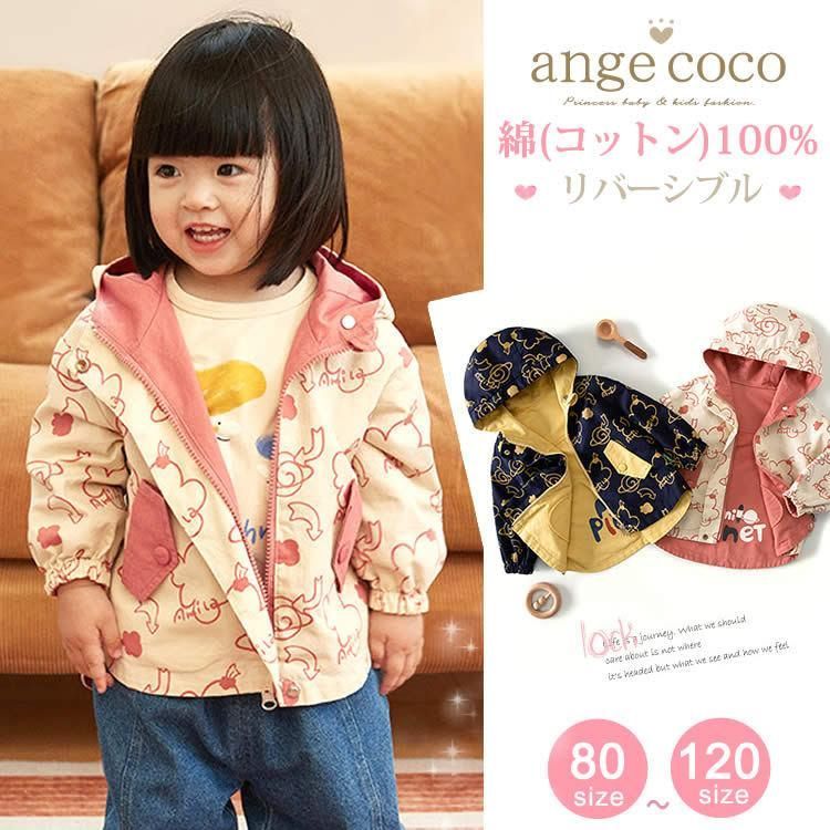 あすつく ギフト コットン 綿 100% リバーシブル ジャケット ウィンドブレーカー 秋 冬 かわいい 女の子 男の子 パーカー 長袖 防寒 子供 誕生日