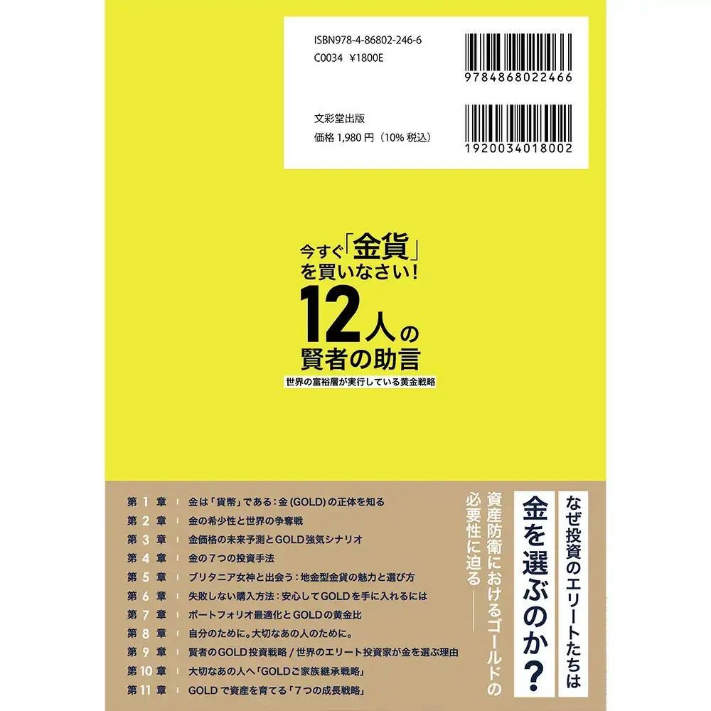 朝日新聞出版 - いますぐ金を買いなさい いますぐ金を買いなさい | ジェームズ・リカーズ |本 | 通販