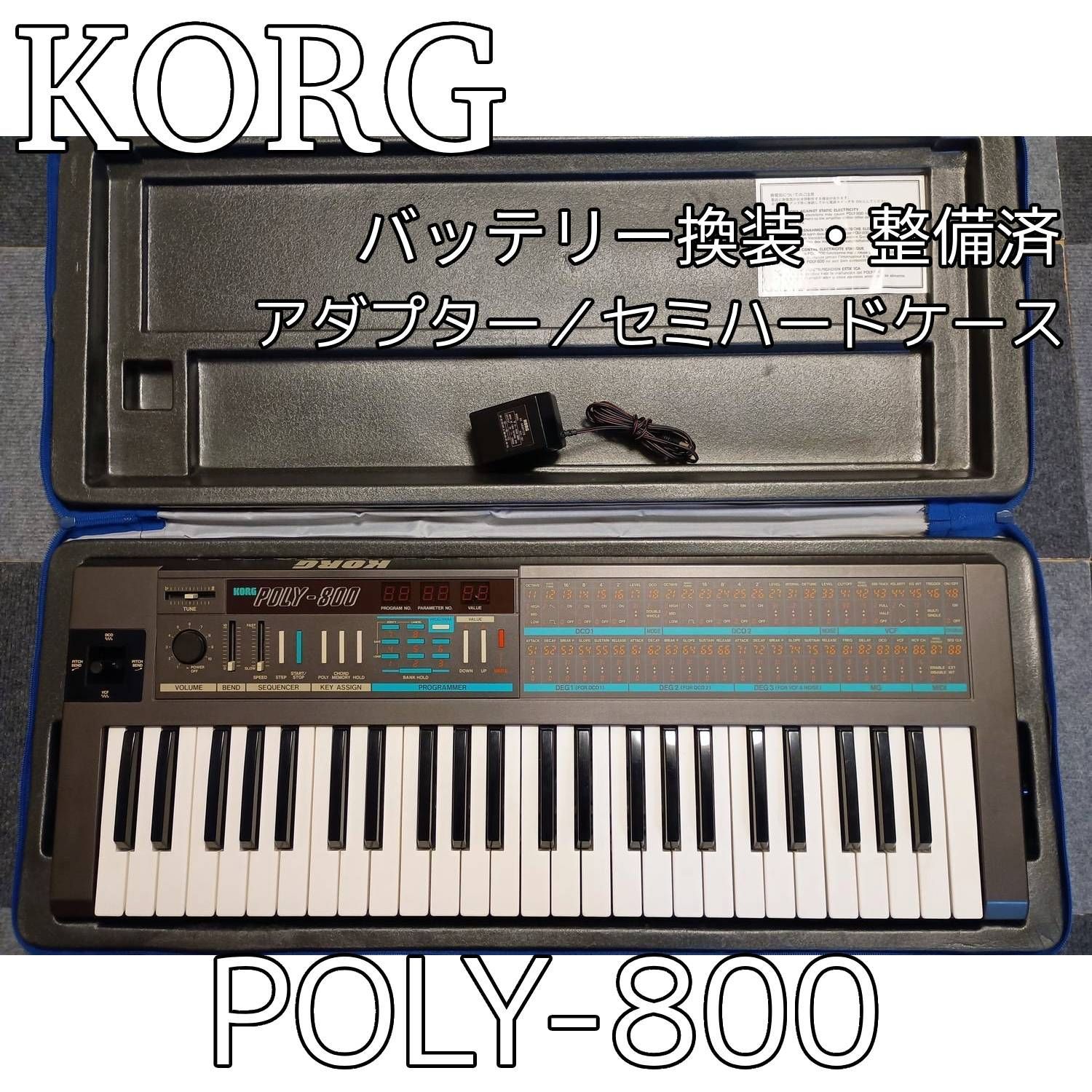 KORG POLY-800 アナログシンセサイザー バックアップ改造済 KORG POLY-800 アナログシンセサイザー バックアップ改造済