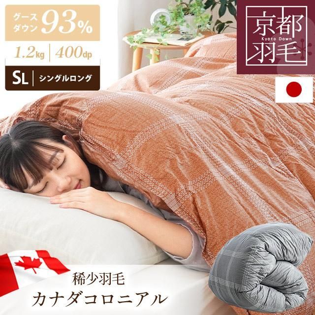 京都羽毛 カナダ産グースダウン93％ 増量1.2kg 特殊2層キルト羽毛布団 シングルロング 梅 3SA-2260T