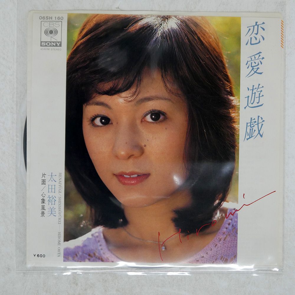 その他サービス | 福利厚生 太田裕美/恋愛遊戯/CBS/SONY 国内盤 06SH160 メルカリ - □ 7 洋画・外国映画