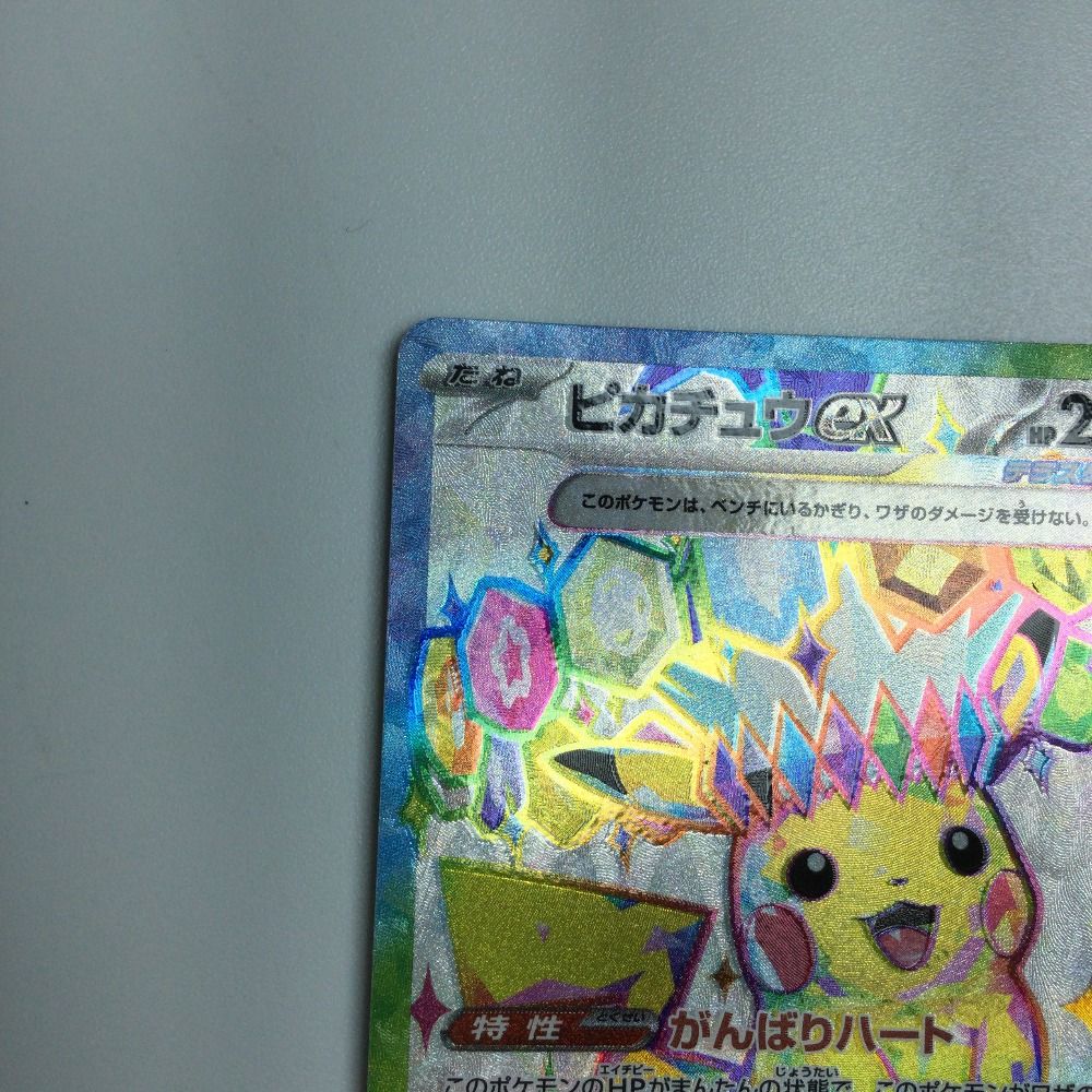 ζζ トレカ ポケモンカード ピカチュウex 122/106/SV8/B SR