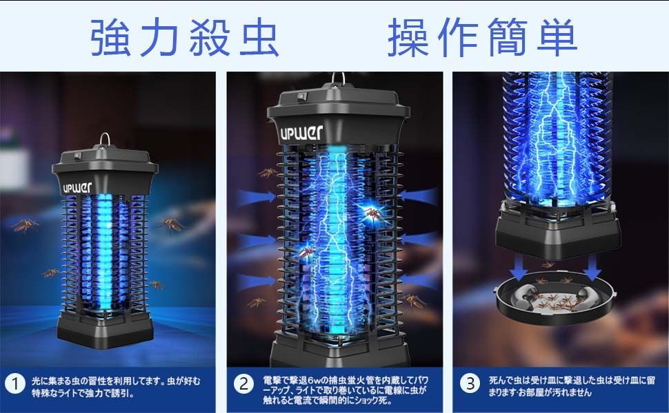 UPWER】最新型 電撃殺虫器 電気蚊取り器 360° UV光源誘引式 薬剤不用 虫除け 蚊取り コバエ取り コバエ対策 2M電源コード 吊り下げ  据え置き 捕虫器 殺虫機 殺虫ライト 殺虫灯 殺虫器 uv光源吸引式捕虫器 かとり線香不用 蚊取り器 省エネ|mercariメルカリ官方指定廠商 ...