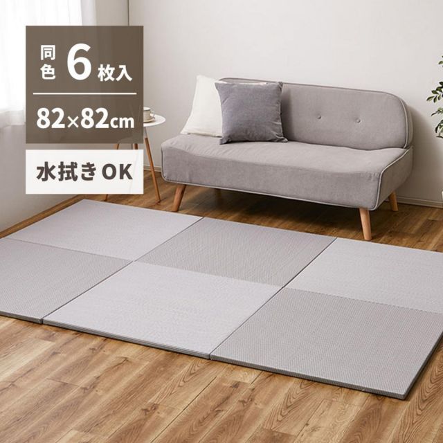 萩原 水拭きできる い草風置き畳 綾模様 同色6枚組 159068001 ライトグレー 82×82cm 厚さ2.5cm