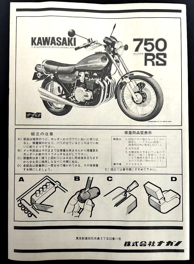 ナガノ 1/8 カワサキ 750RS - メルカリ
