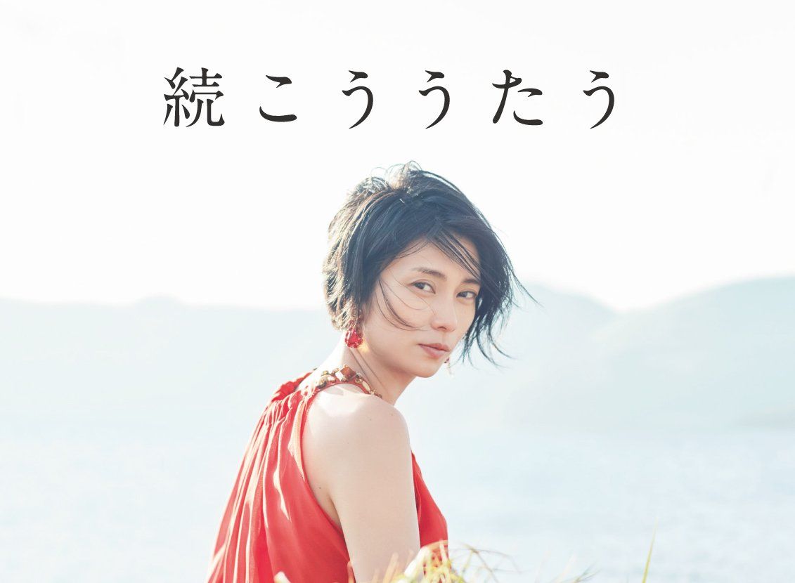 続こううたう 初回 盤