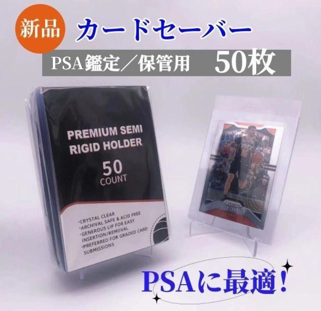 PSA カードセイバー PSAケース 鑑定用 トレーディングカード 50枚 