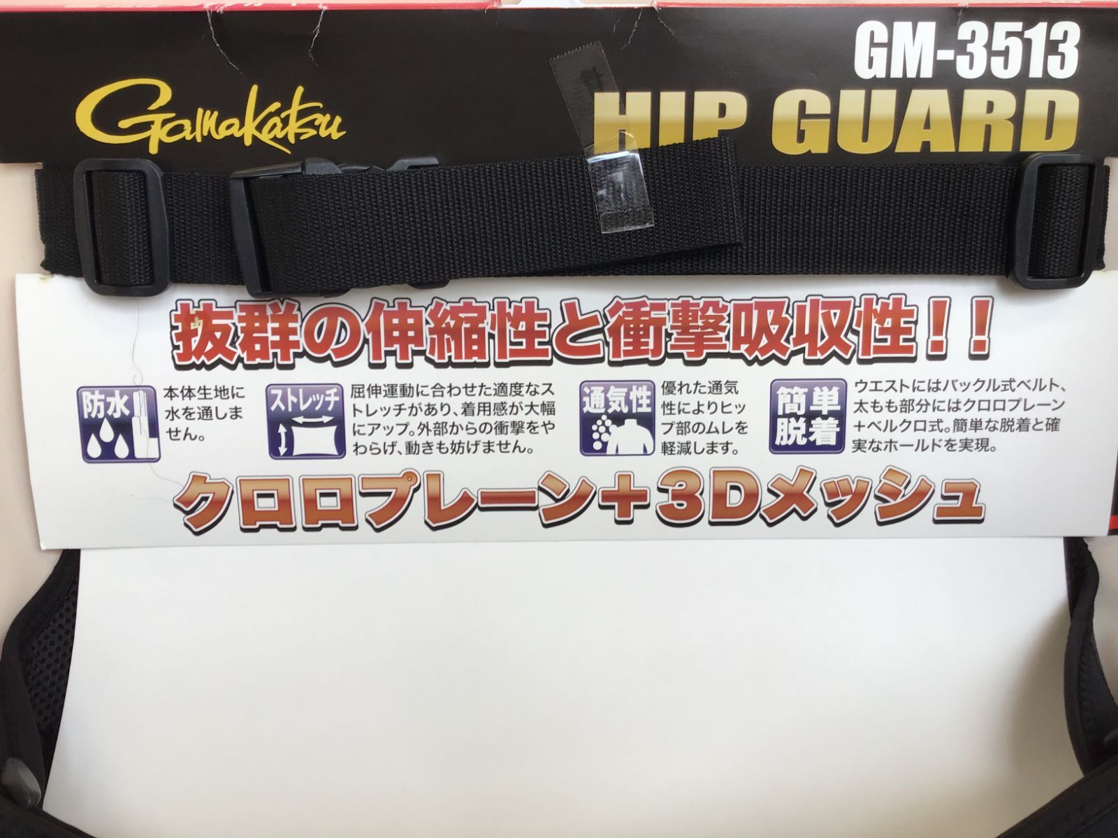 ヒップガード