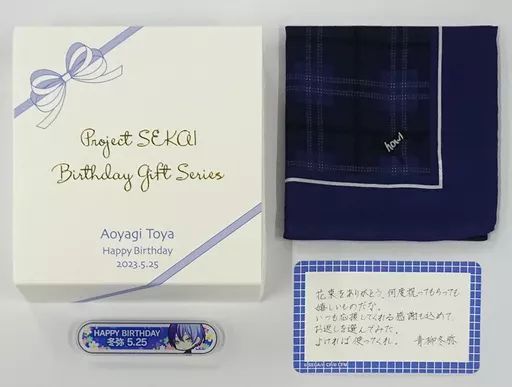 中古】グッズセット 青柳冬弥 バースデーギフトシリーズ お返しセット 