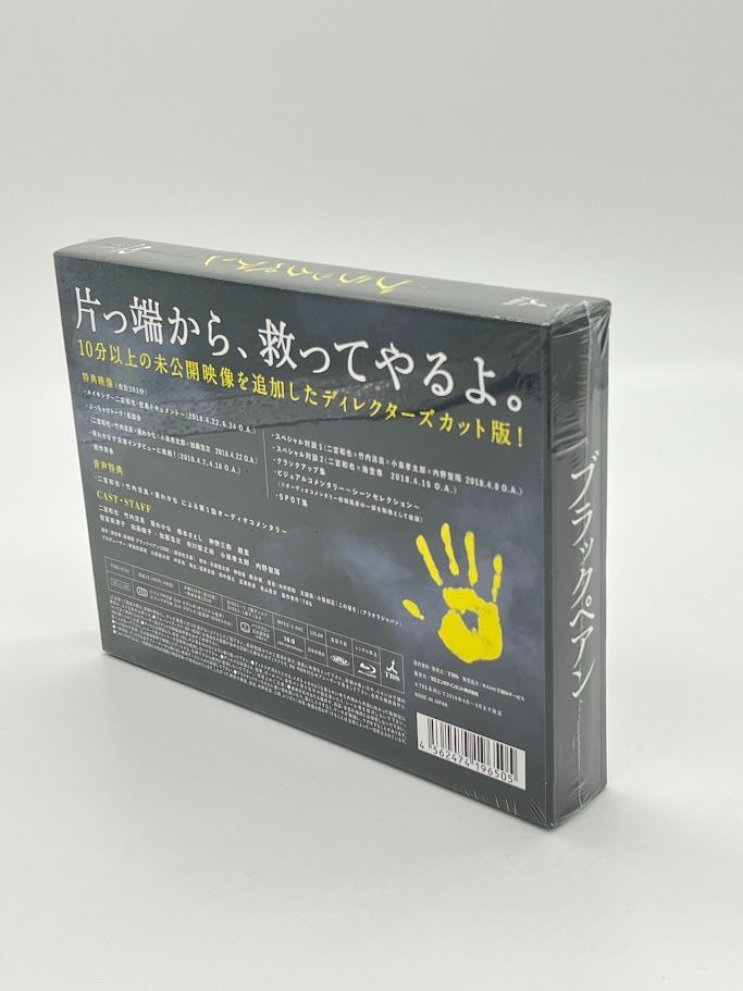 オフィスにの本店限定ブラックペアン シーズン2 Bluray BOX ブラック