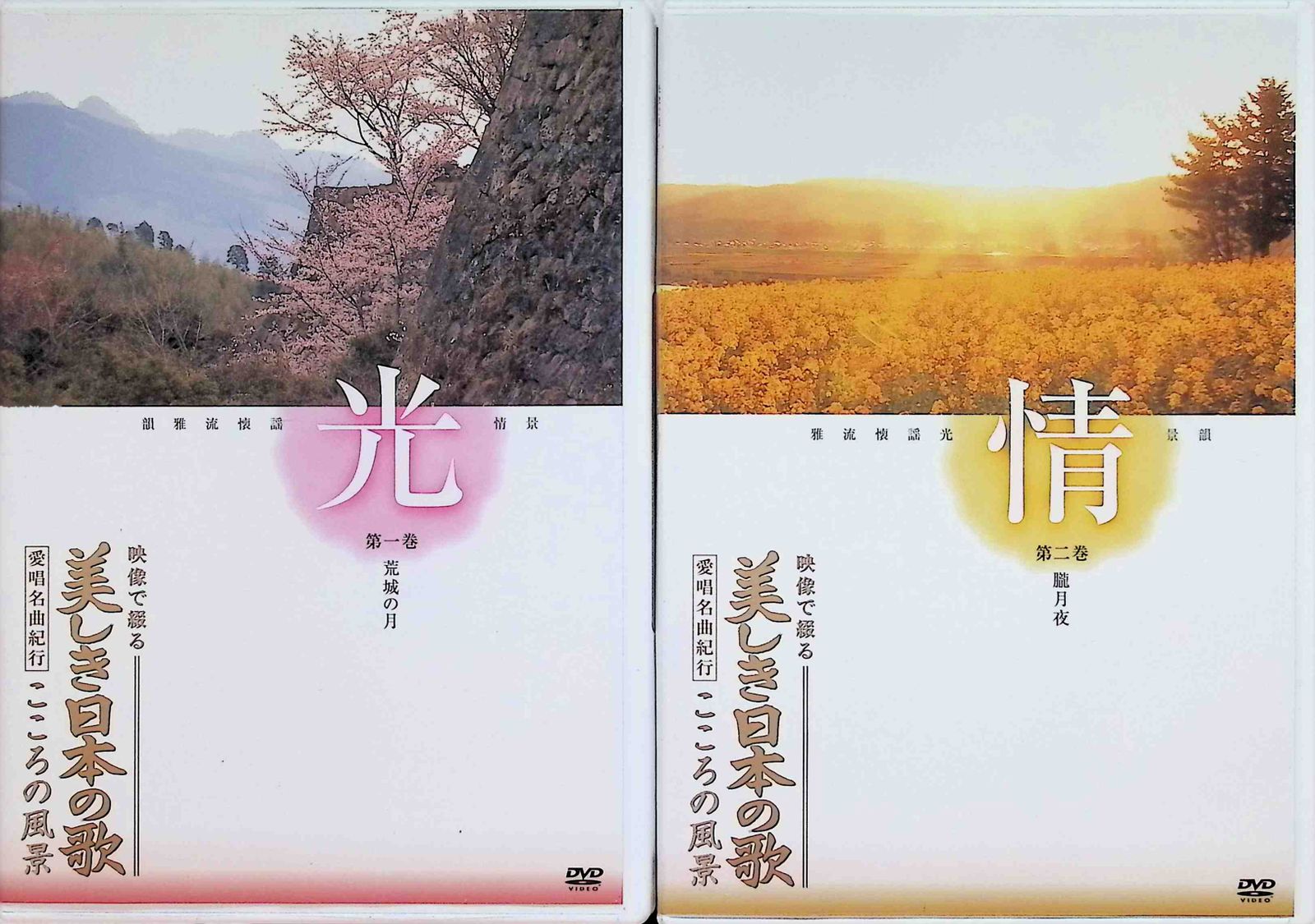 6m0065d3nk 8巻セット 映像で綴る美しき日本の歌 こころの風 DVD 映像で綴る 美しき日本の歌 こころの風景 DVD全8巻 ｜【公式