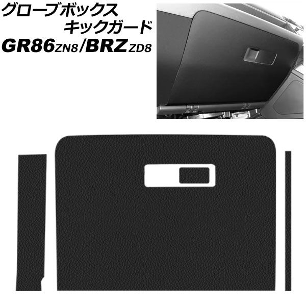 グローブボックスキックガード トヨタ GR86 ZN8 2021年10月～ ブラック レザー AP-IT4343