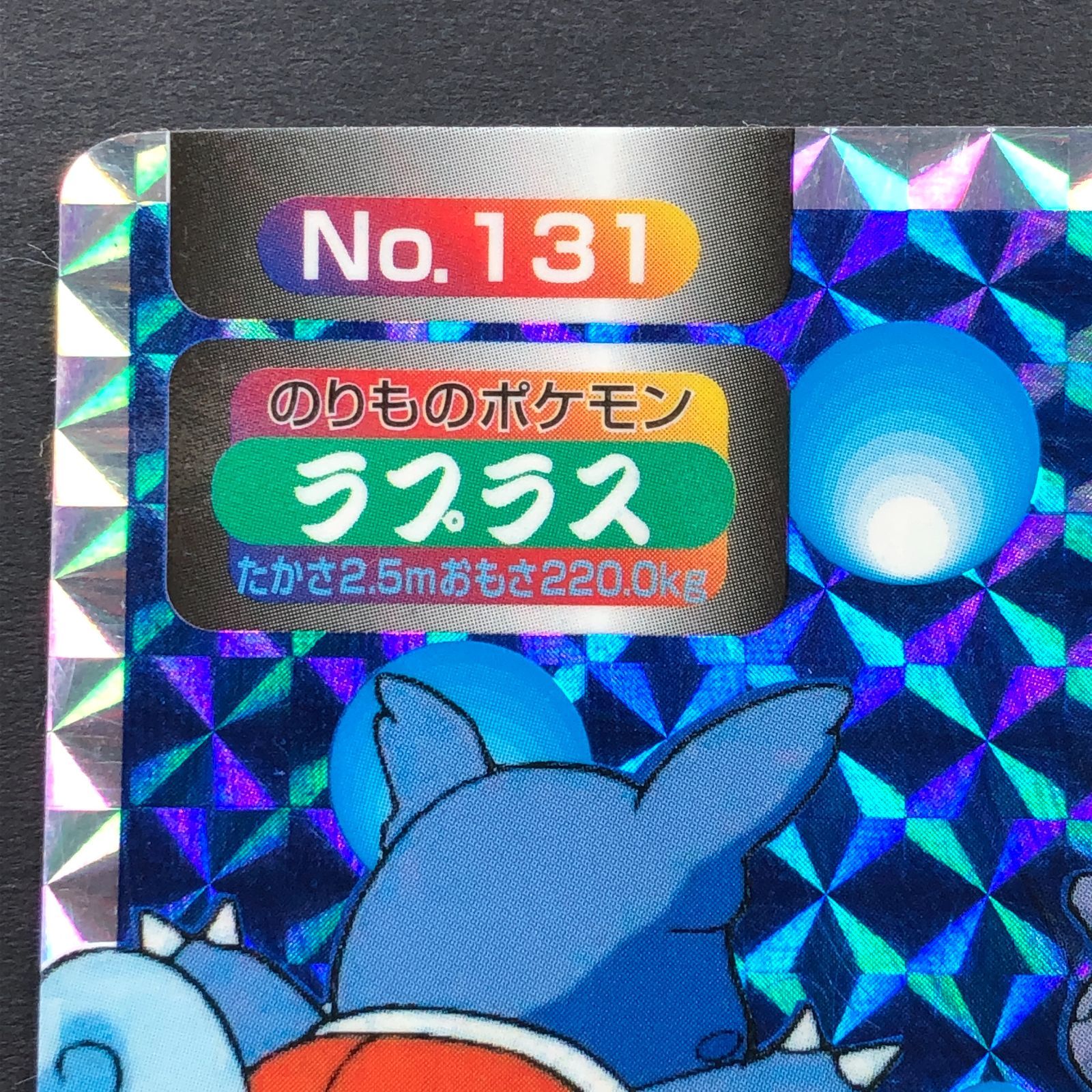 Pokemon Top Topsun Lapras Holo Prism Card Promo No.131 ポケモン