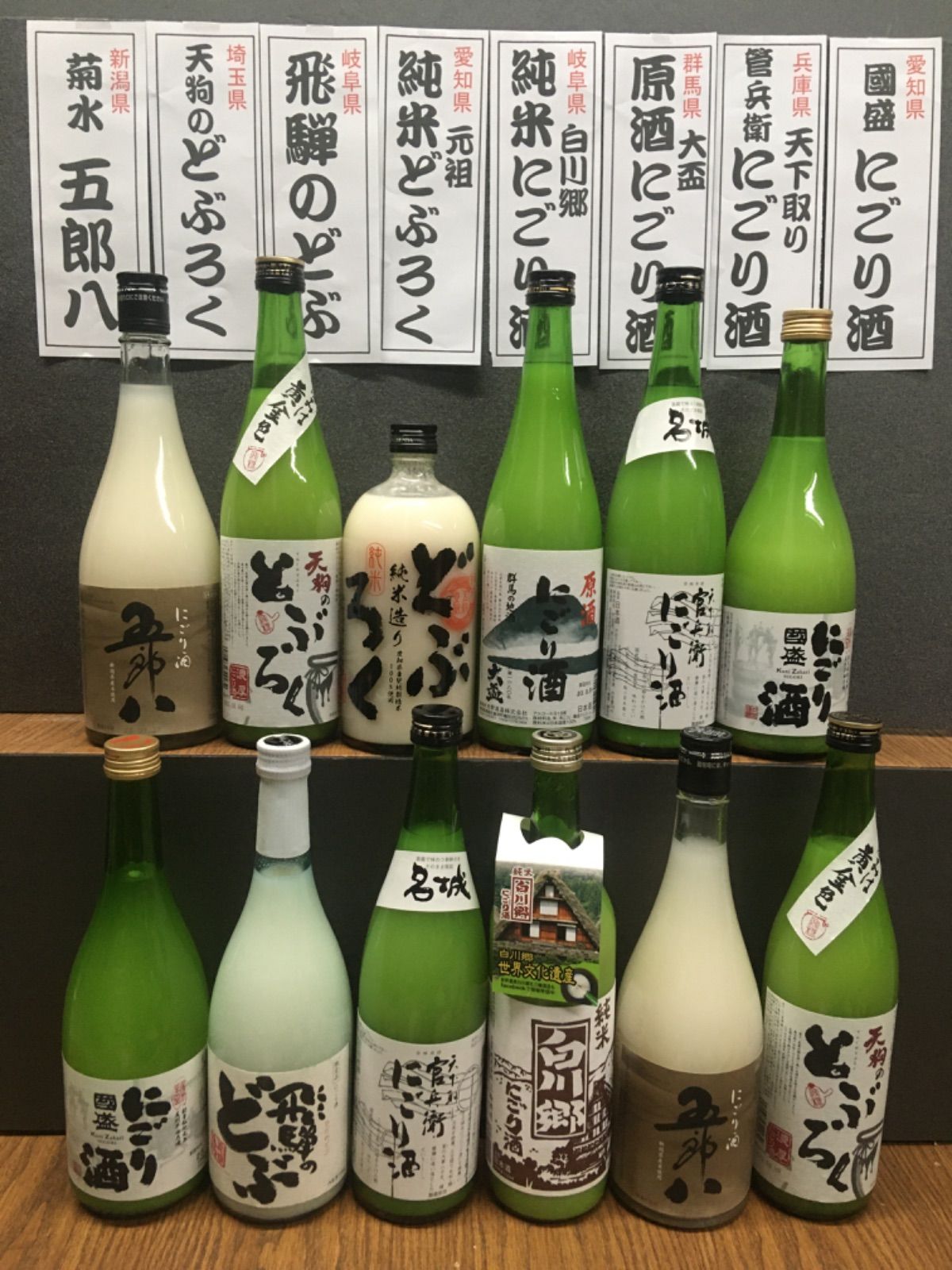 🍶期間限定12本セット‼️‼️☆日本縦断どぶろく紀行‼️最初で最後の