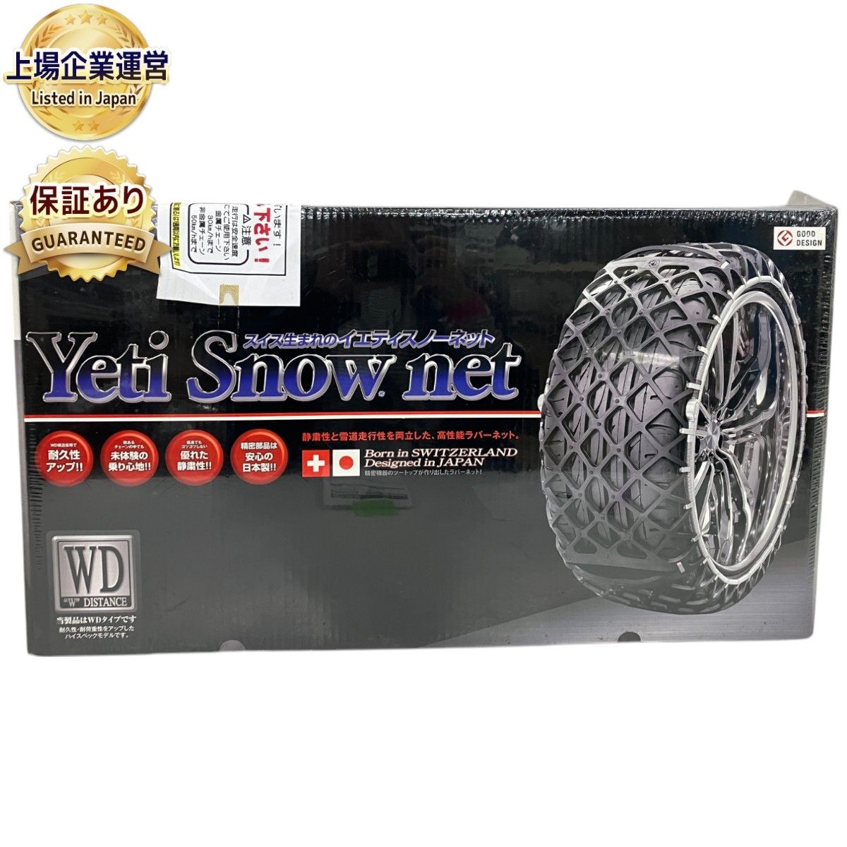 Yeti Snow net 雪道用タイヤネット 【公式通販】