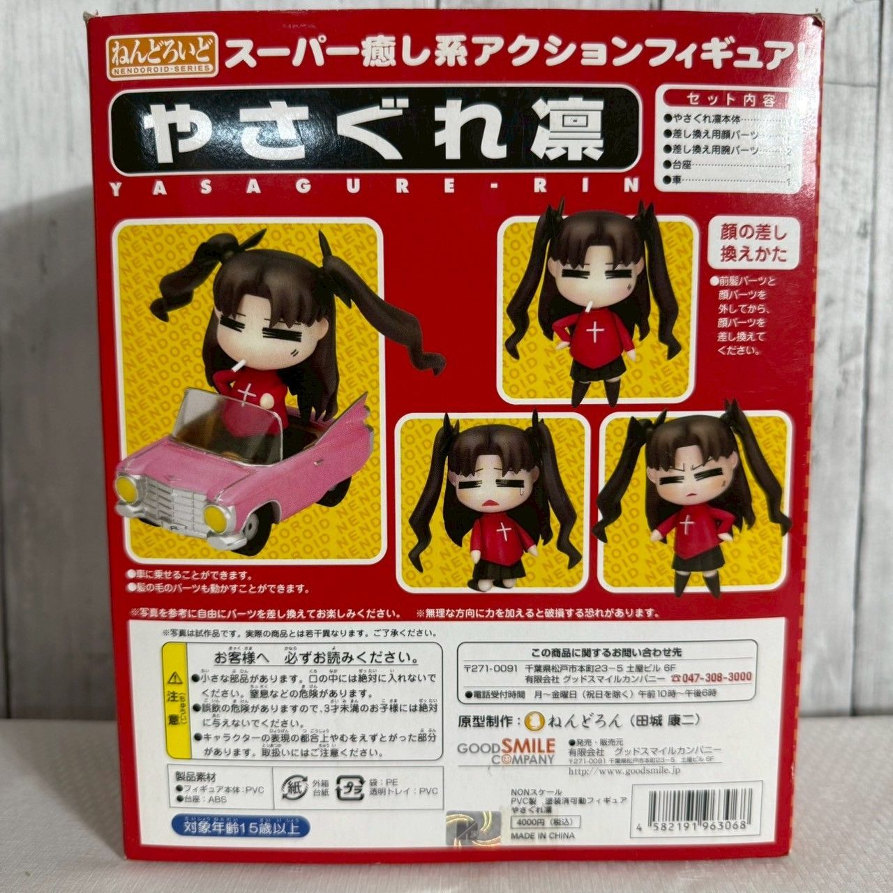 値下げ交渉歓迎] ねんどろいど Fate/stay night 遠坂凛 やさぐれ