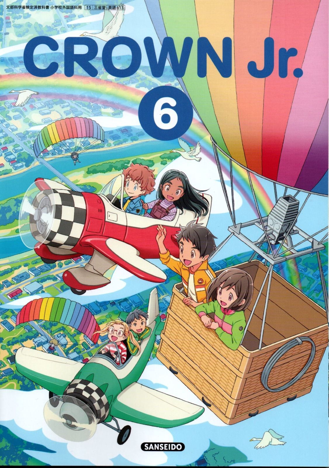 [英語 613] CROWN Jr. 6 [令和6年度改訂] 小学校用 文部科学省検定済教科書 三省堂 - メルカリ